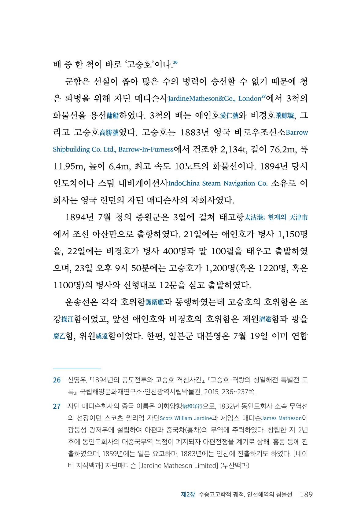 인천시청 인천광역시사 제15호 190페이지
