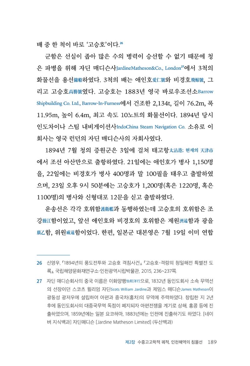 인천시청 인천광역시사 제15호 190페이지