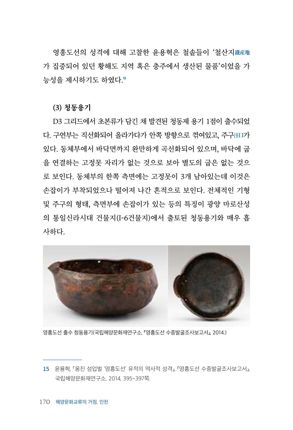 인천시청 인천광역시사 제15호 171페이지