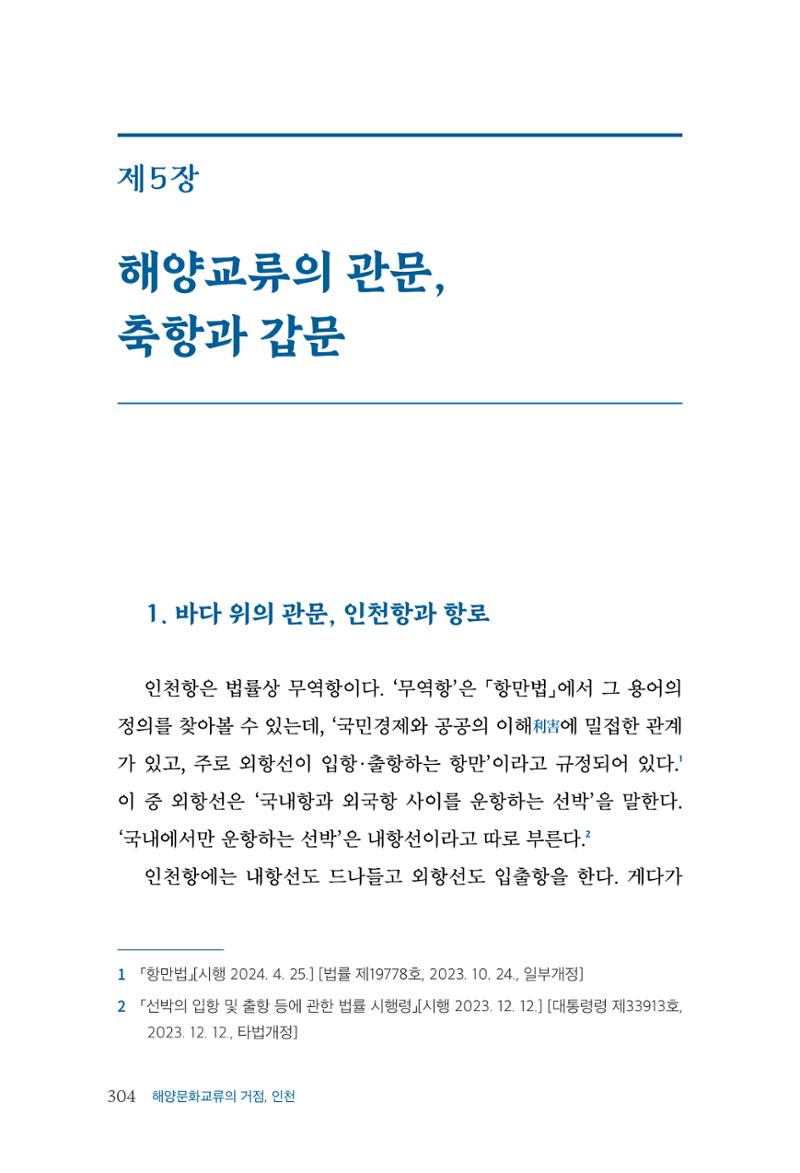 인천시청 인천광역시사 제15호 305페이지