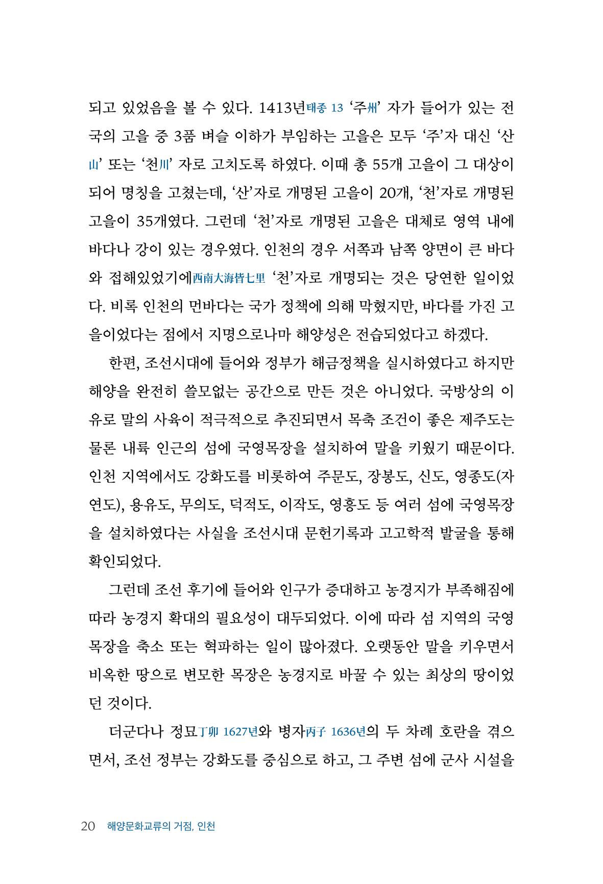 인천시청 인천광역시사 제15호 21페이지