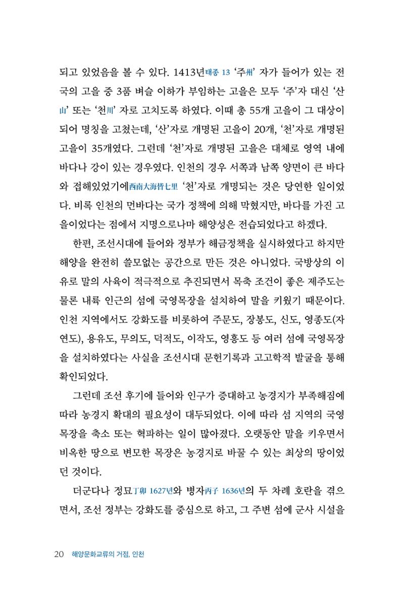 인천시청 인천광역시사 제15호 21페이지
