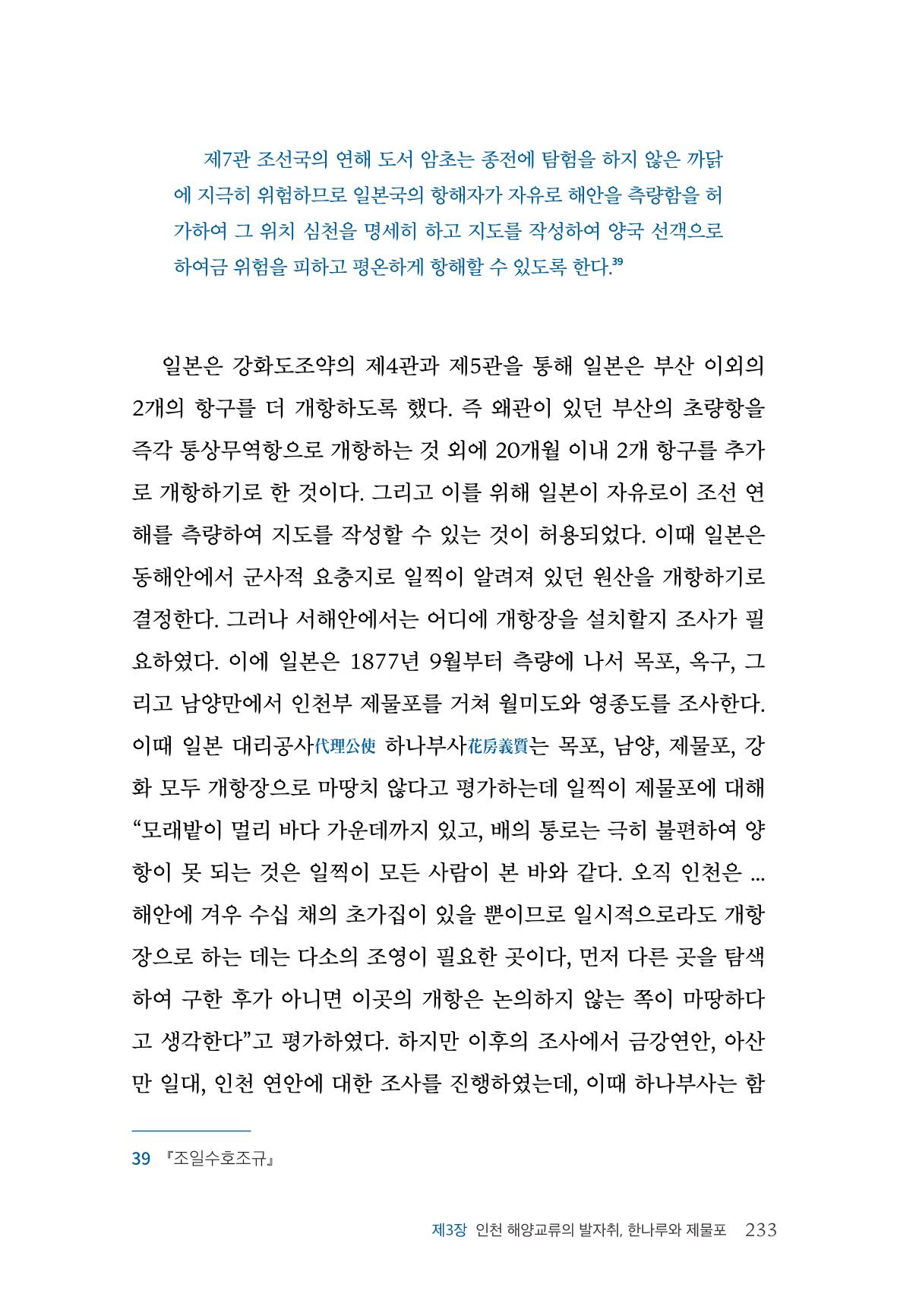 인천시청 인천광역시사 제15호 234페이지
