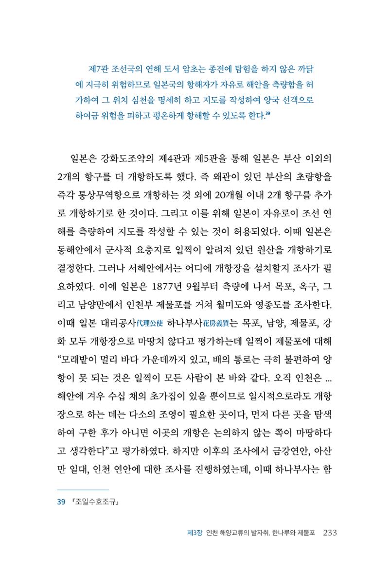 인천시청 인천광역시사 제15호 234페이지