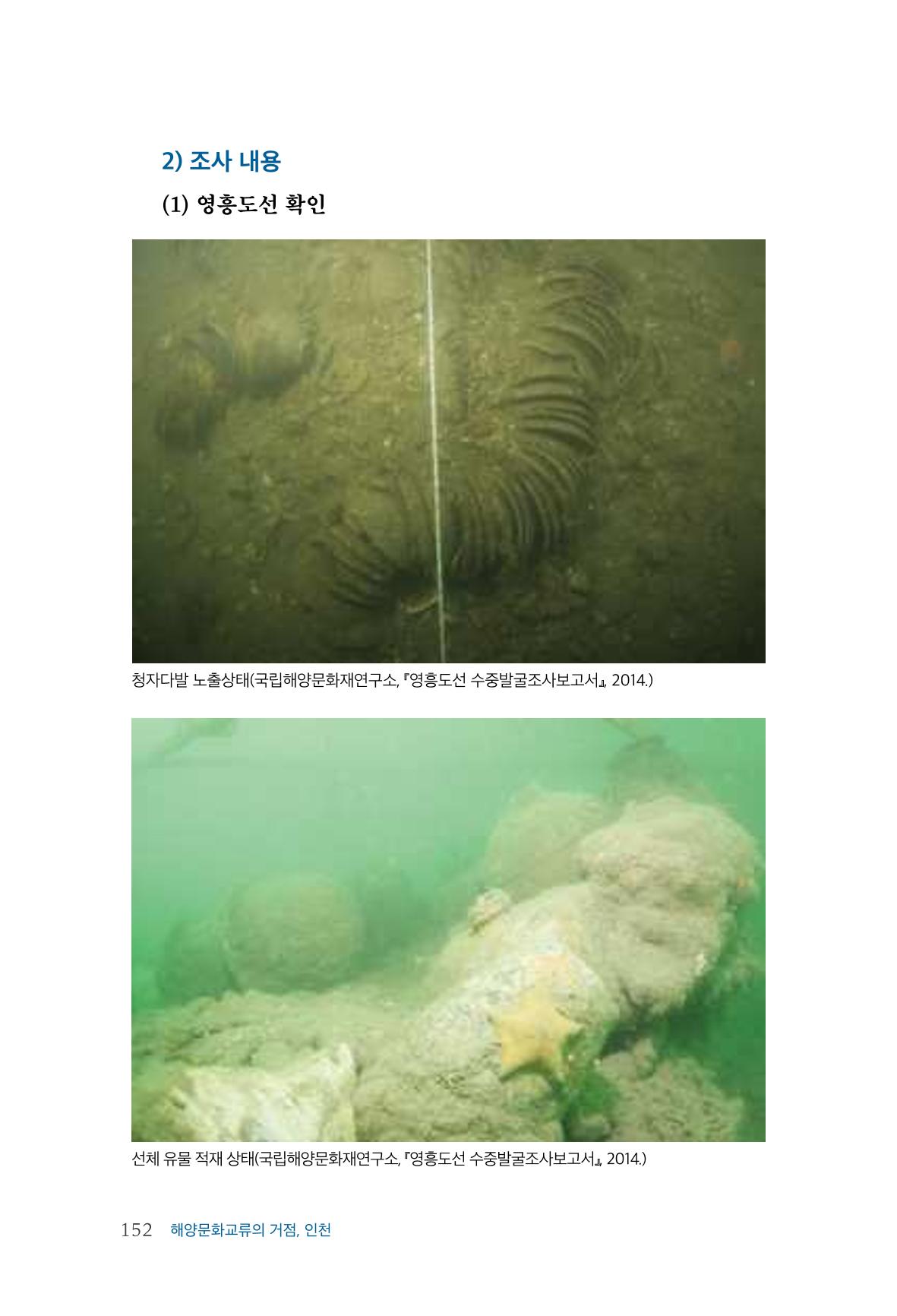 인천시청 인천광역시사 제15호 153페이지