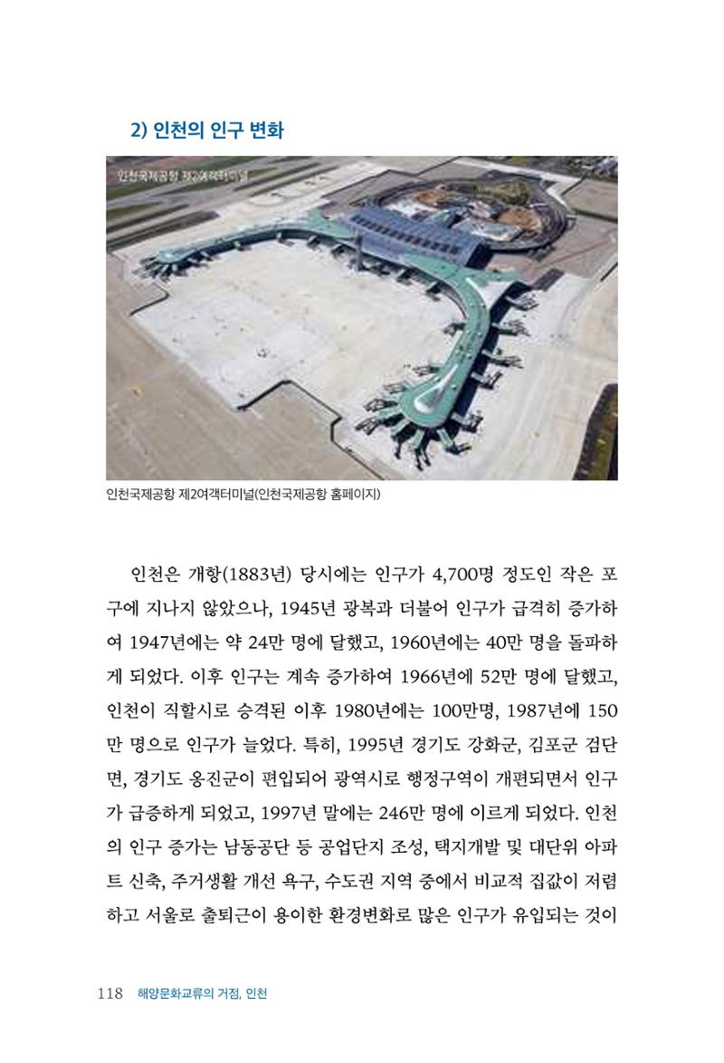 인천시청 인천광역시사 제15호 119페이지