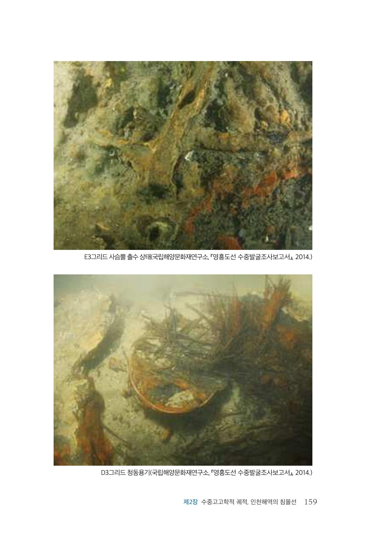 인천시청 인천광역시사 제15호 160페이지