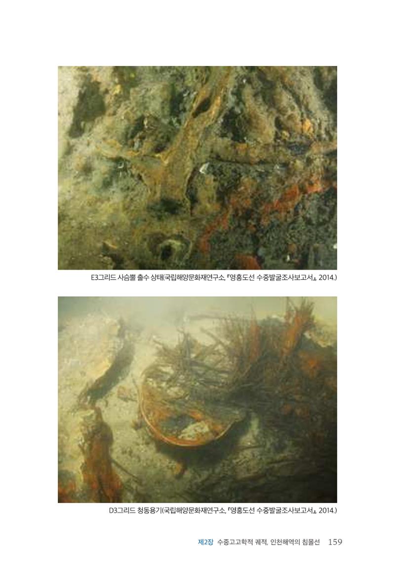 인천시청 인천광역시사 제15호 160페이지