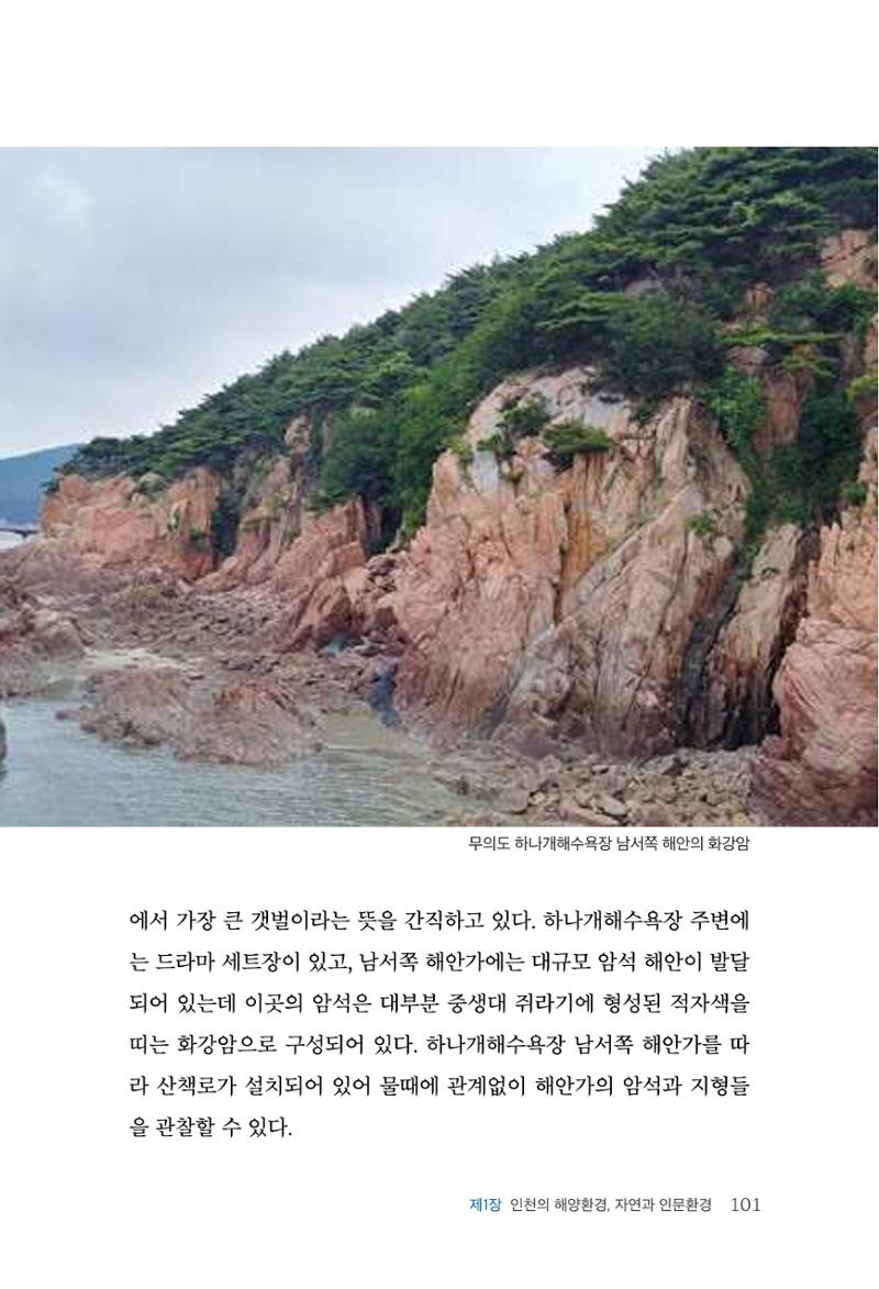 인천시청 인천광역시사 제15호 102페이지