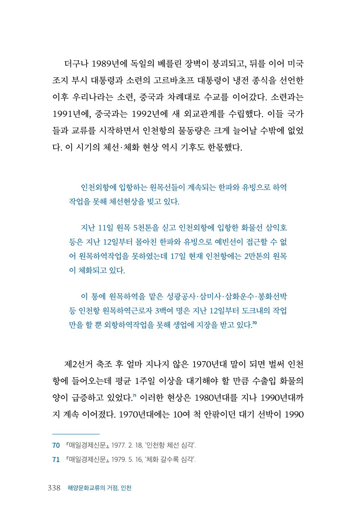 인천시청 인천광역시사 제15호 339페이지