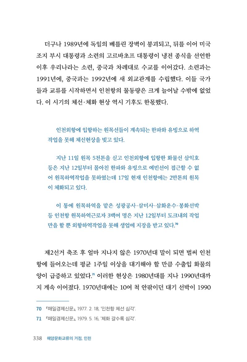인천시청 인천광역시사 제15호 339페이지