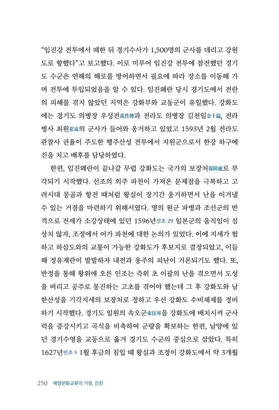 인천시청 인천광역시사 제15호 251페이지