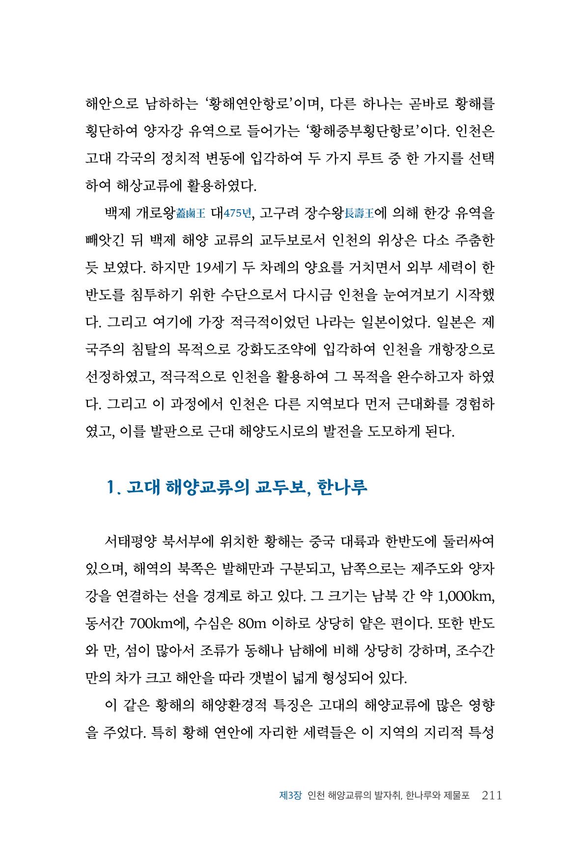 인천시청 인천광역시사 제15호 212페이지