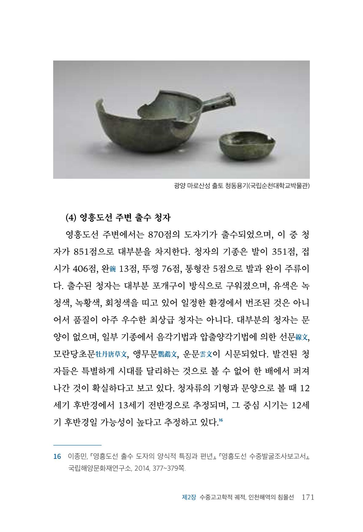 인천시청 인천광역시사 제15호 172페이지