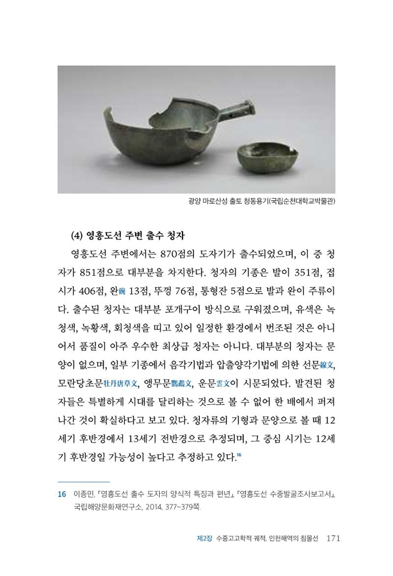 인천시청 인천광역시사 제15호 172페이지