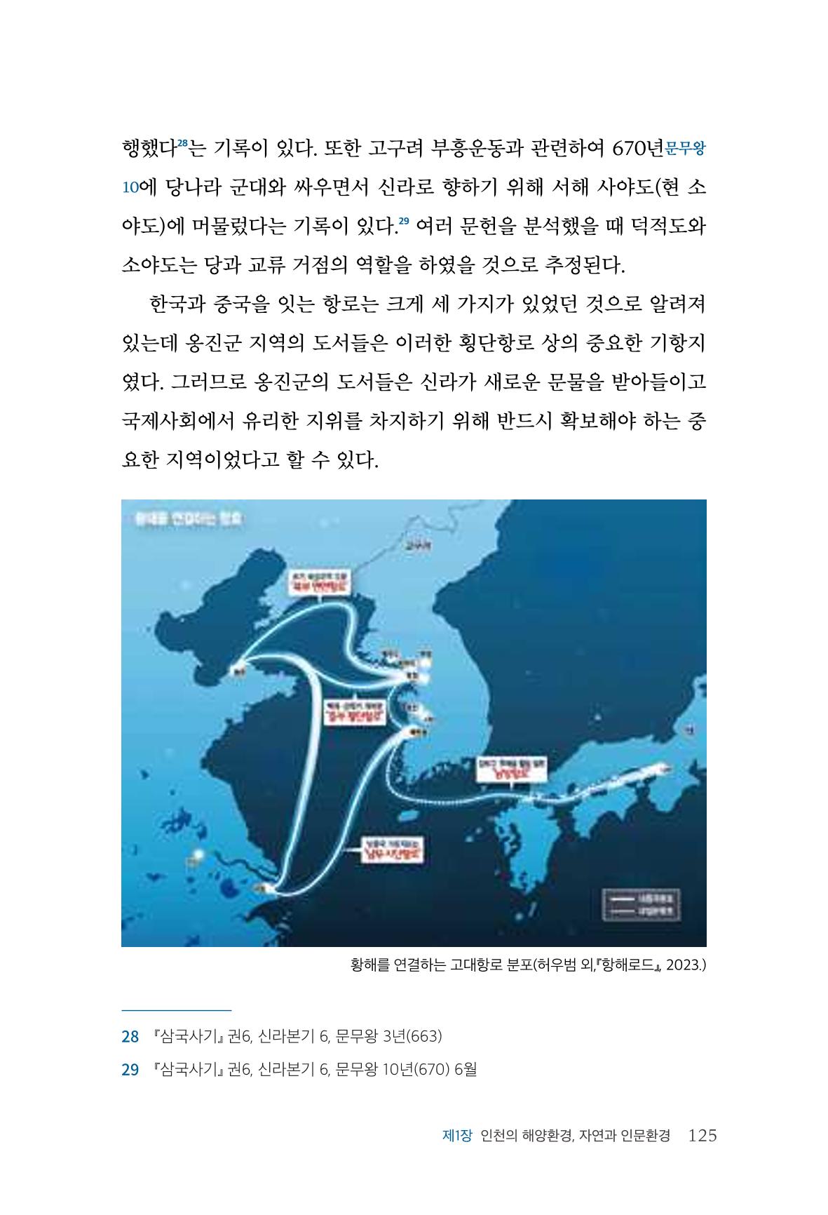 인천시청 인천광역시사 제15호 126페이지