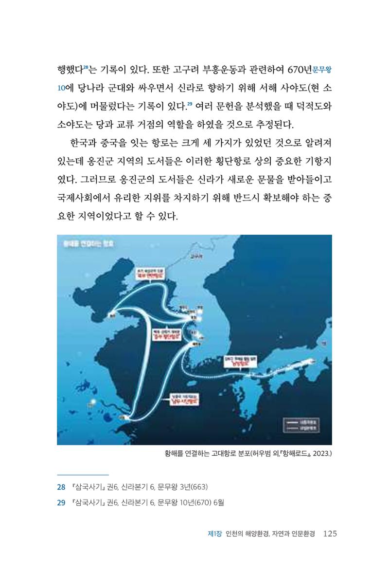 인천시청 인천광역시사 제15호 126페이지