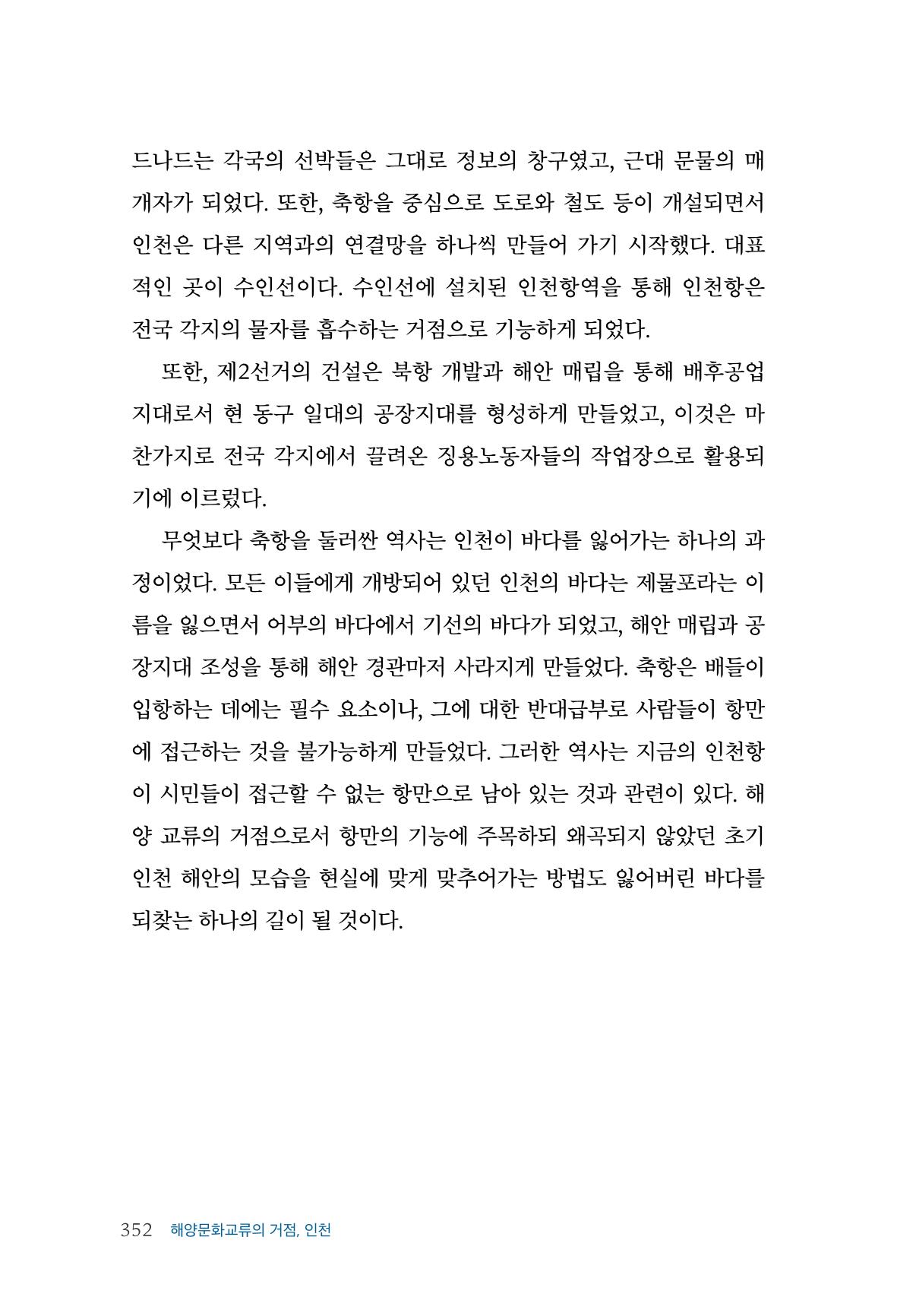 인천시청 인천광역시사 제15호 353페이지