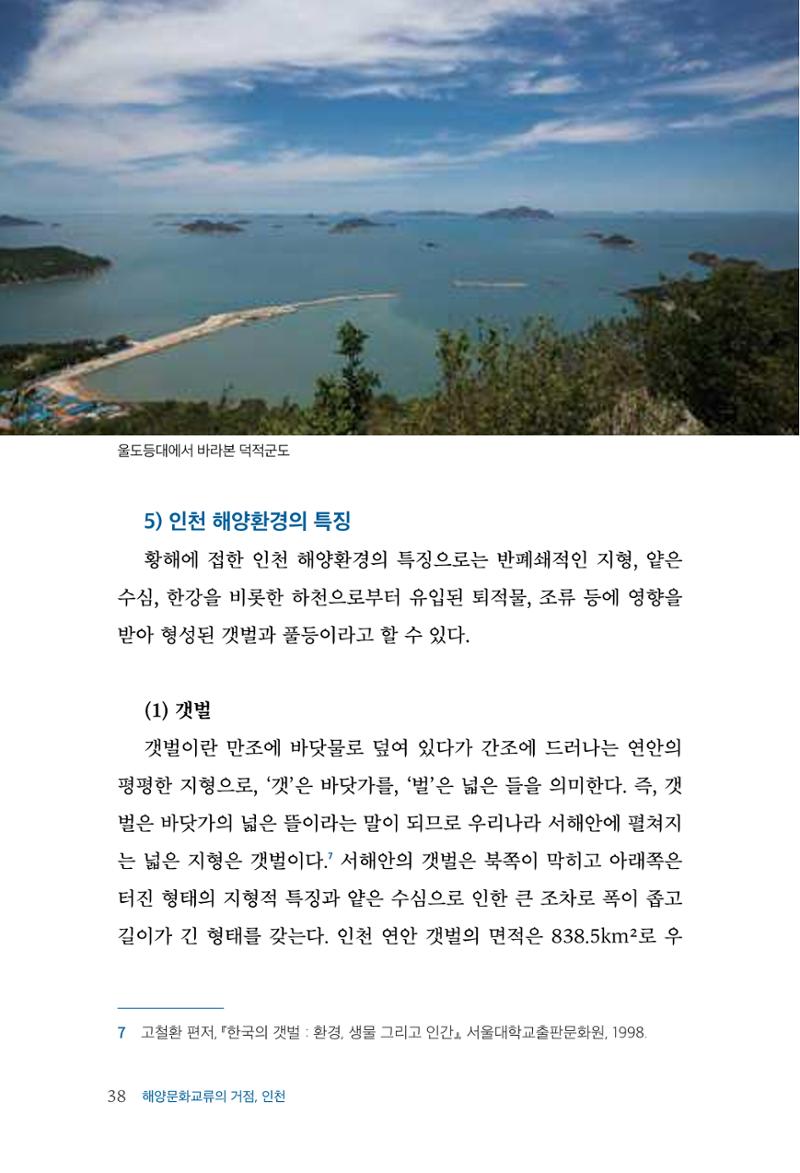 인천시청 인천광역시사 제15호 39페이지