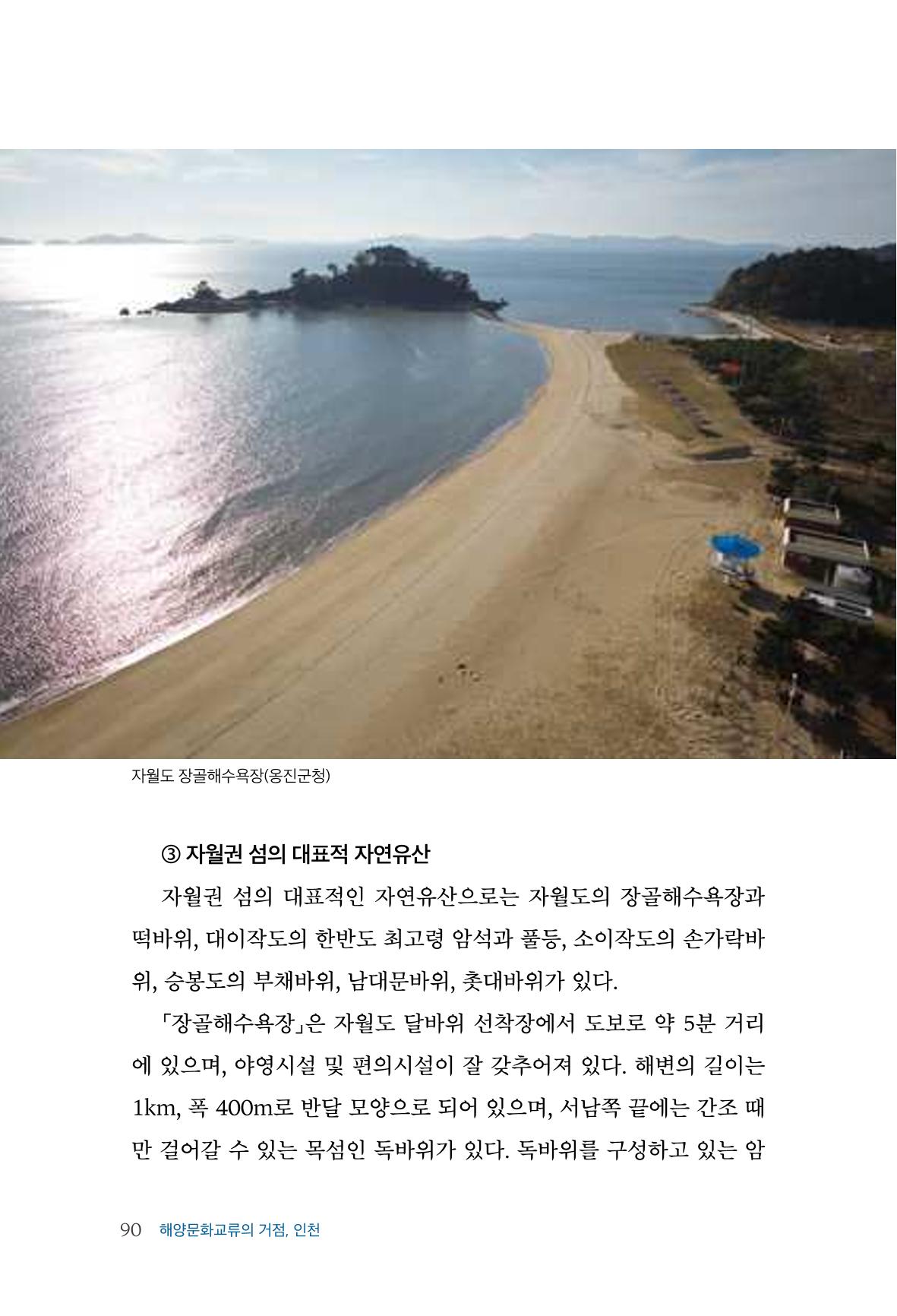 인천시청 인천광역시사 제15호 91페이지