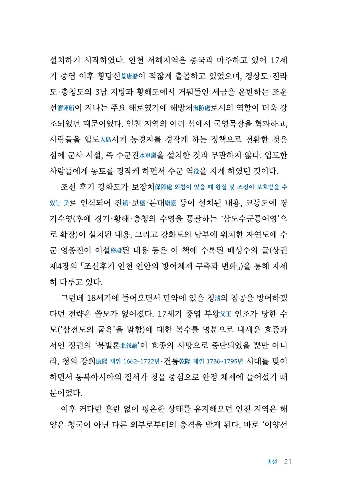 인천시청 인천광역시사 제15호 22페이지