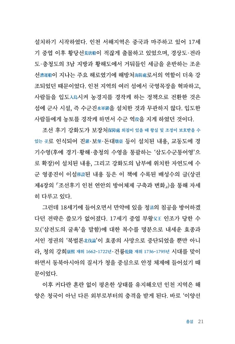 인천시청 인천광역시사 제15호 22페이지