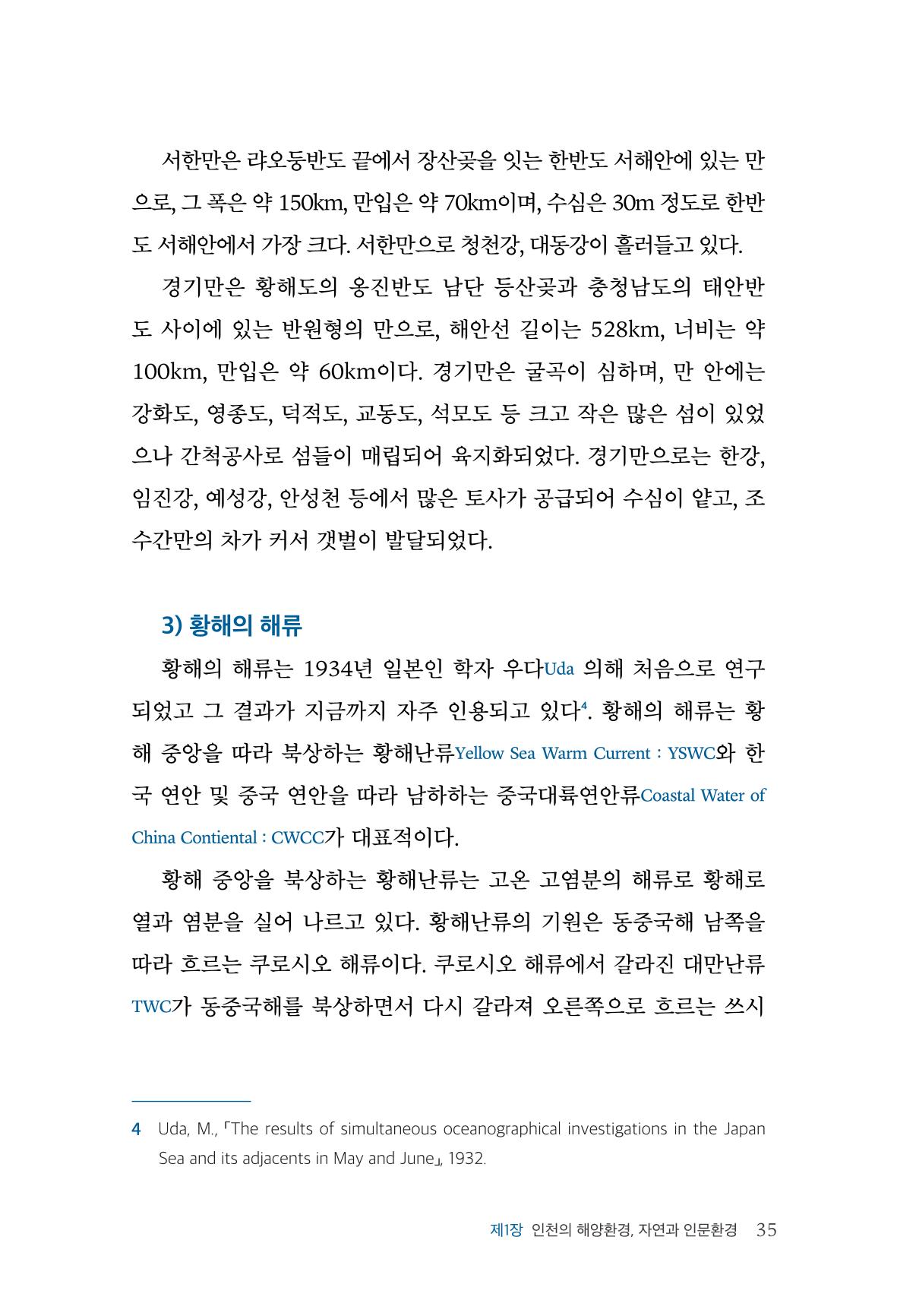 인천시청 인천광역시사 제15호 36페이지