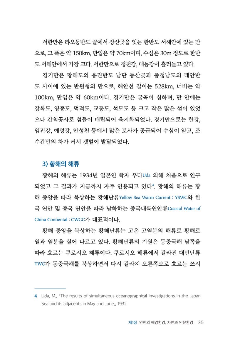 인천시청 인천광역시사 제15호 36페이지