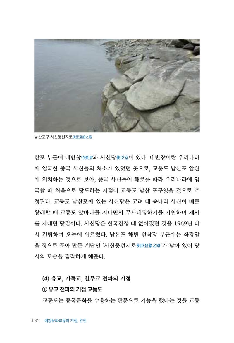 인천시청 인천광역시사 제15호 133페이지