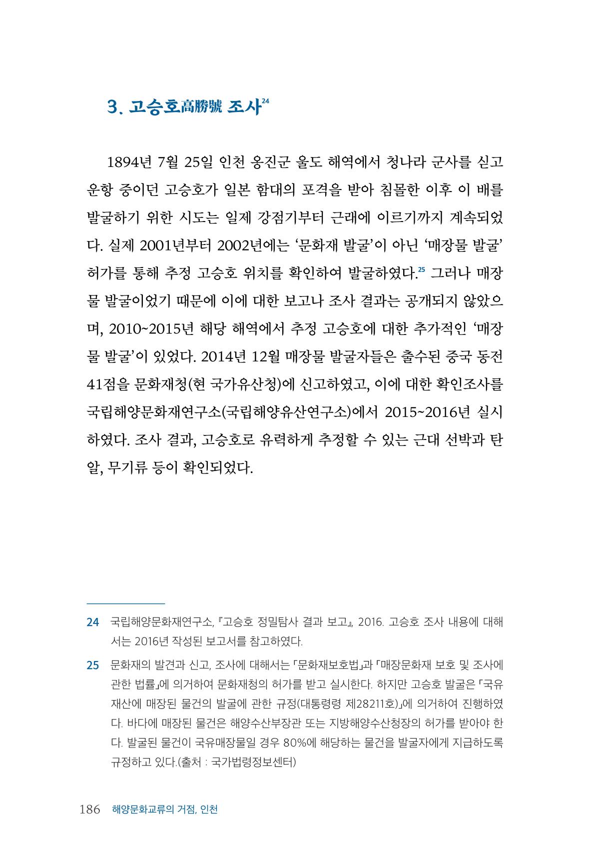 인천시청 인천광역시사 제15호 187페이지