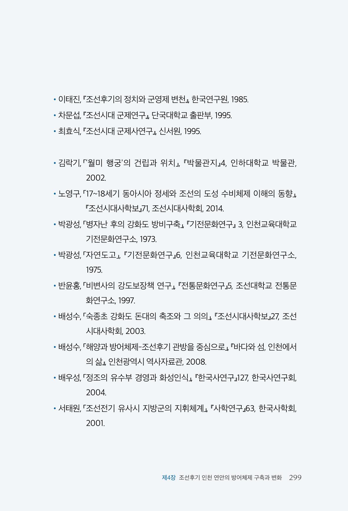 인천시청 인천광역시사 제15호 300페이지