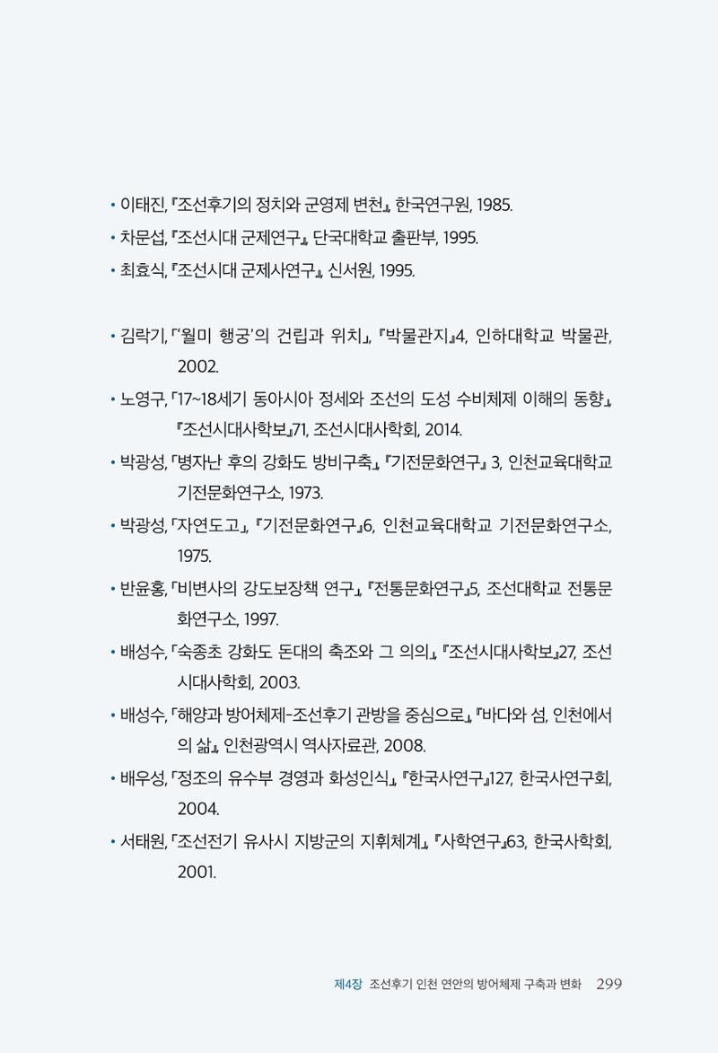 인천시청 인천광역시사 제15호 300페이지