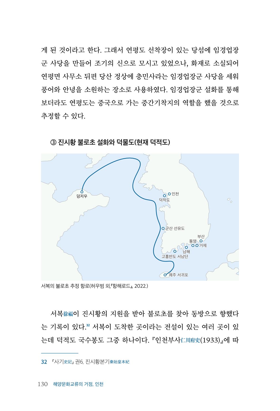 인천시청 인천광역시사 제15호 131페이지