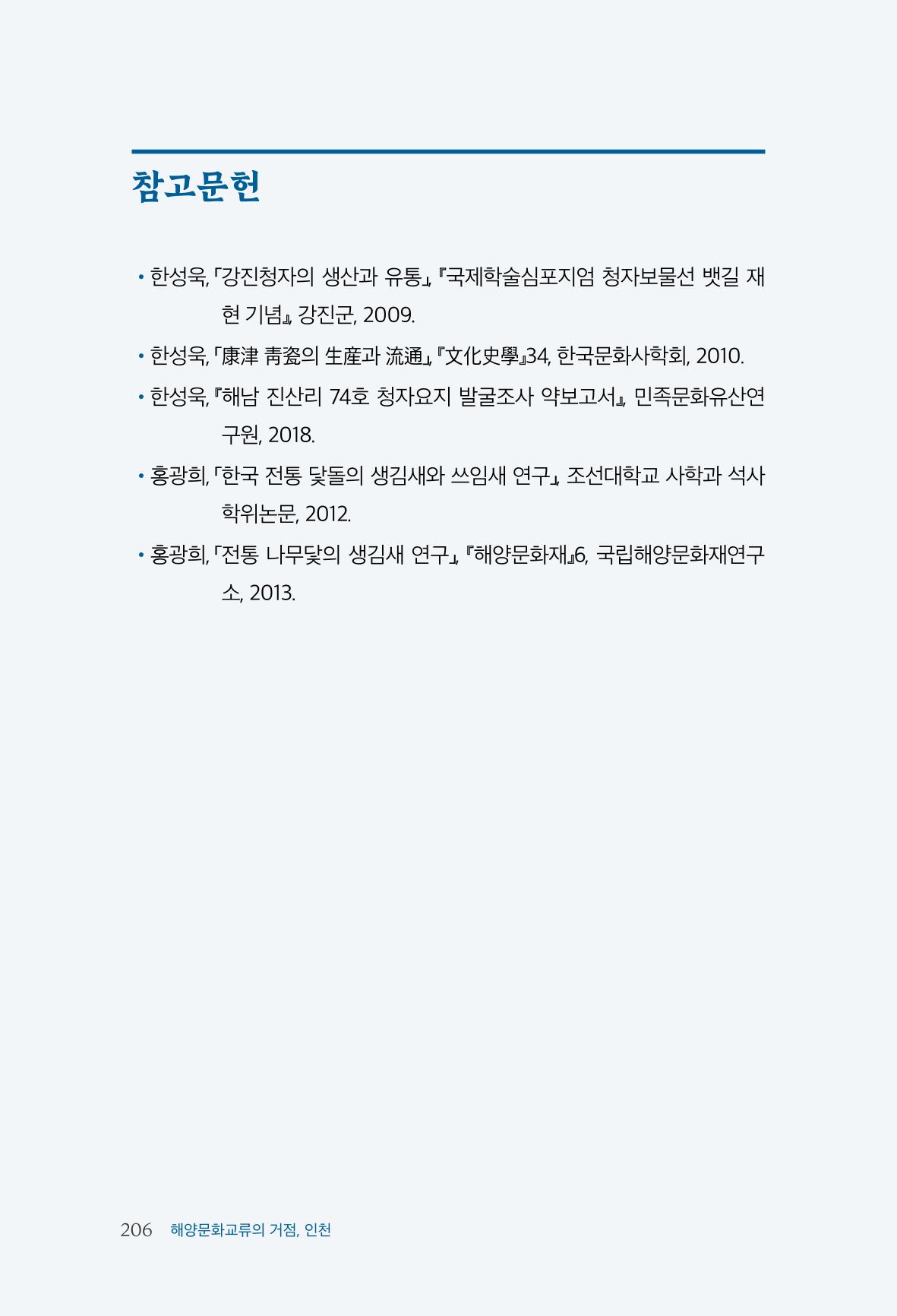 인천시청 인천광역시사 제15호 207페이지