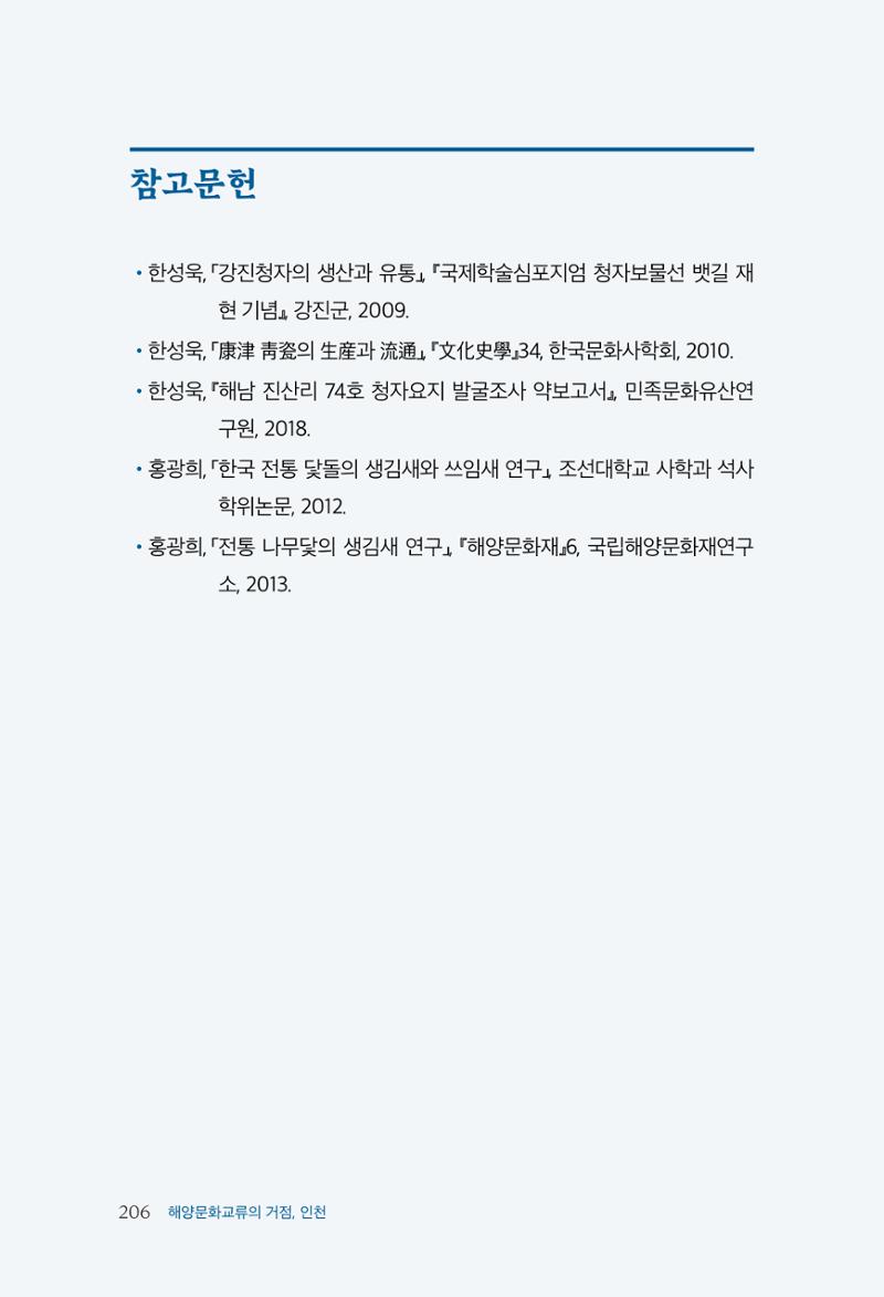 인천시청 인천광역시사 제15호 207페이지