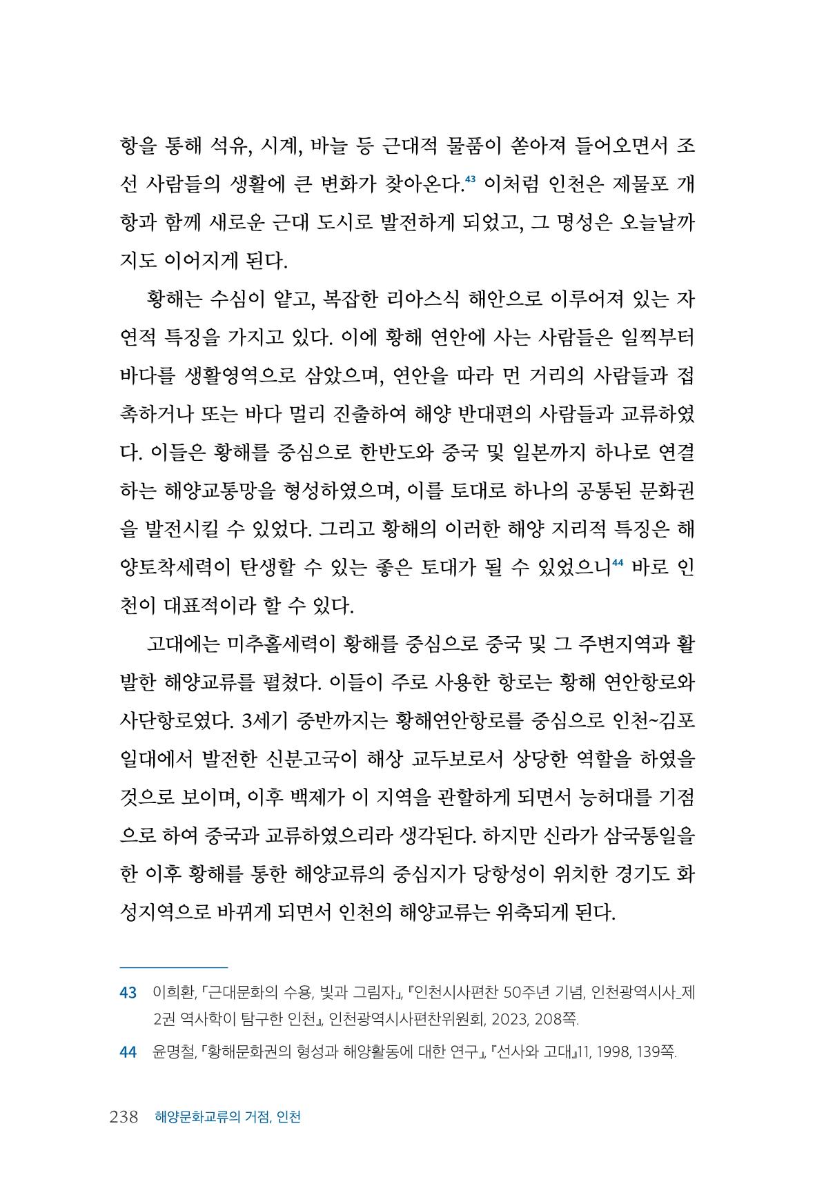 인천시청 인천광역시사 제15호 239페이지