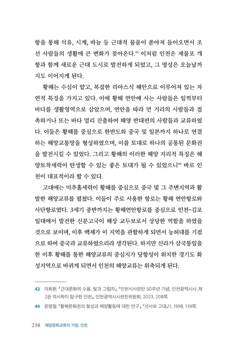 인천시청 인천광역시사 제15호 239페이지