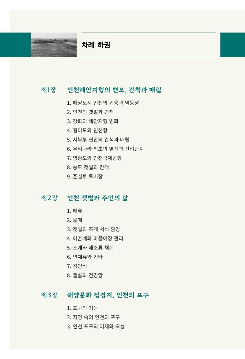 인천시청 인천광역시사 제15호 13페이지