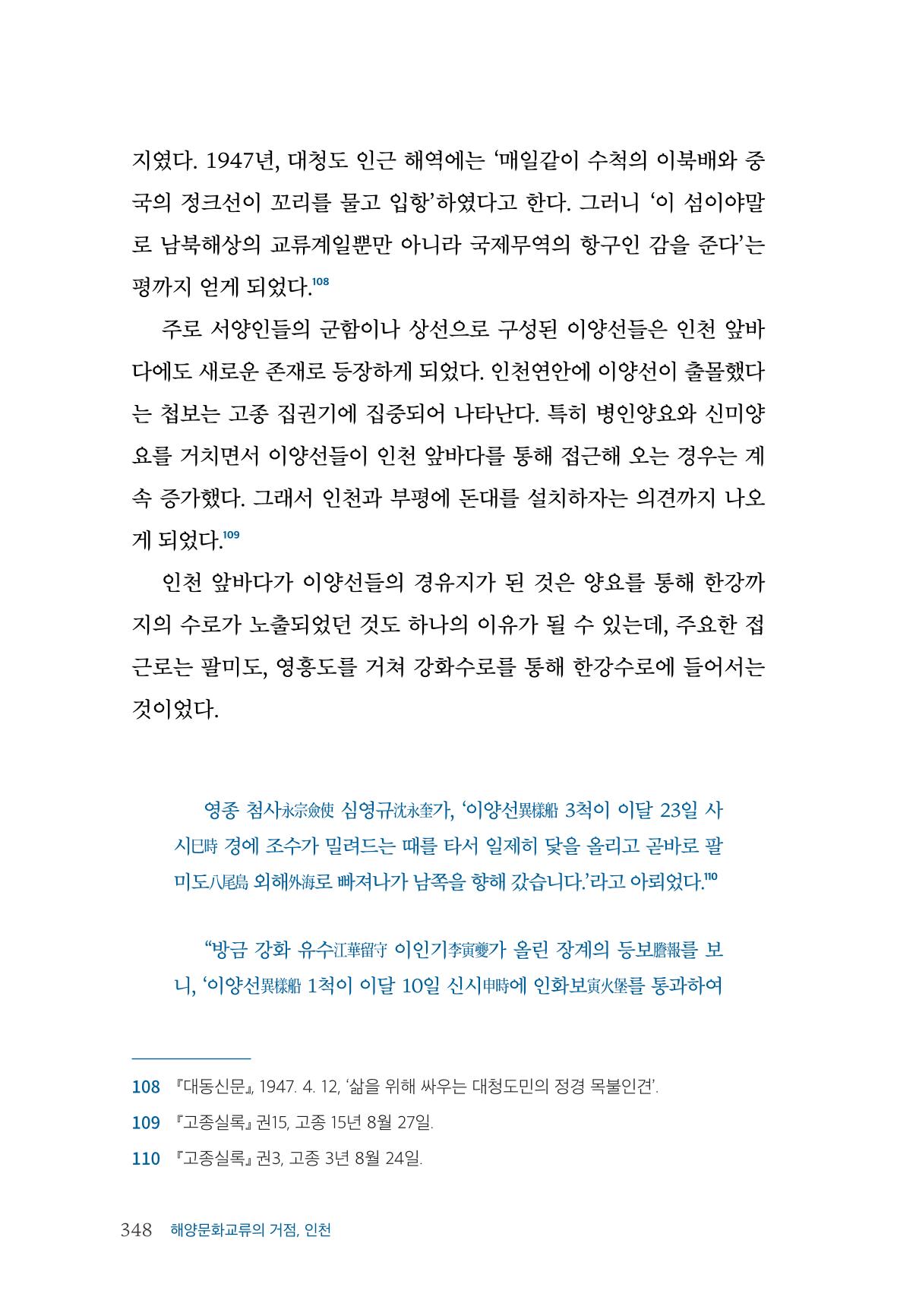 인천시청 인천광역시사 제15호 349페이지