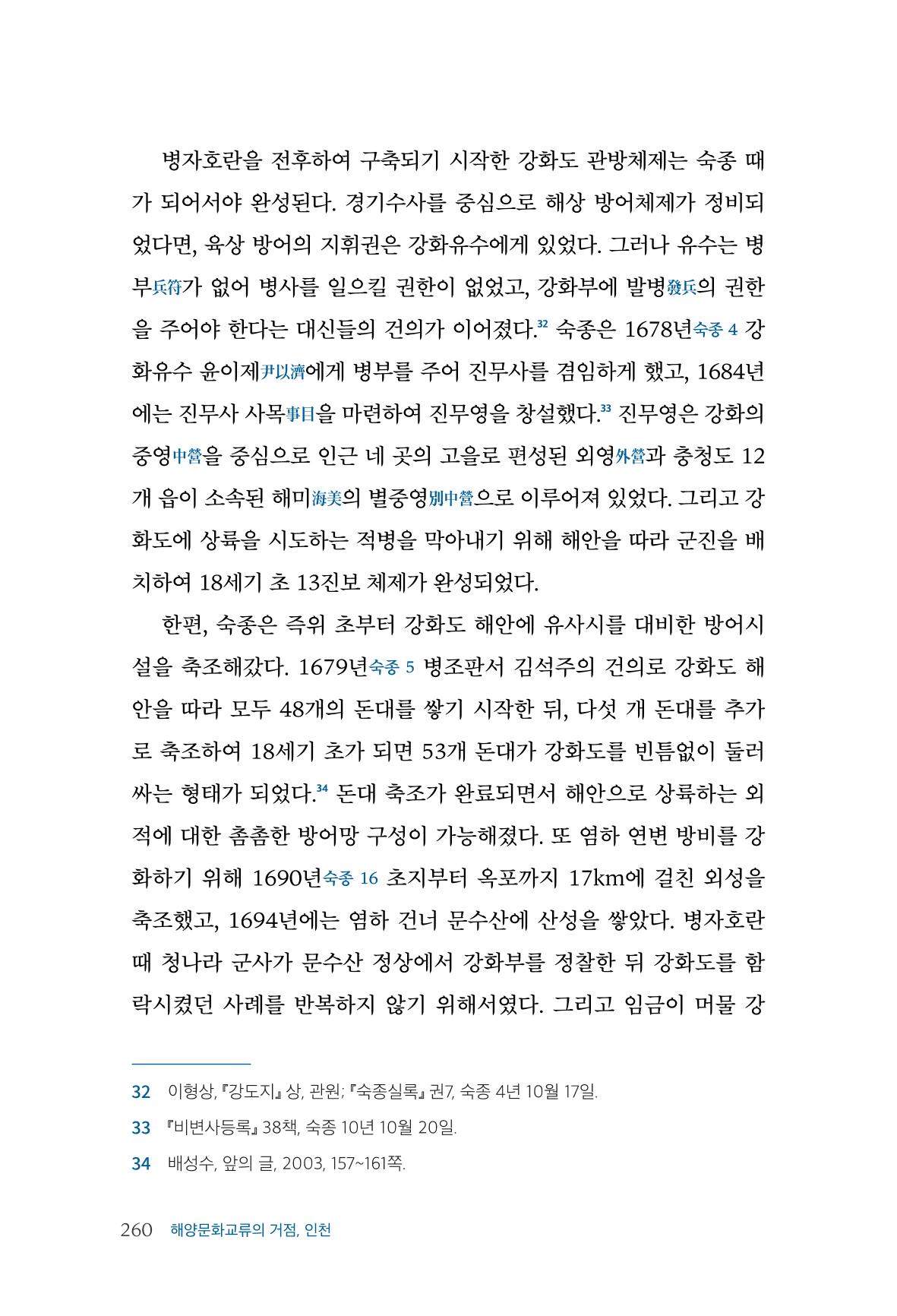 인천시청 인천광역시사 제15호 261페이지