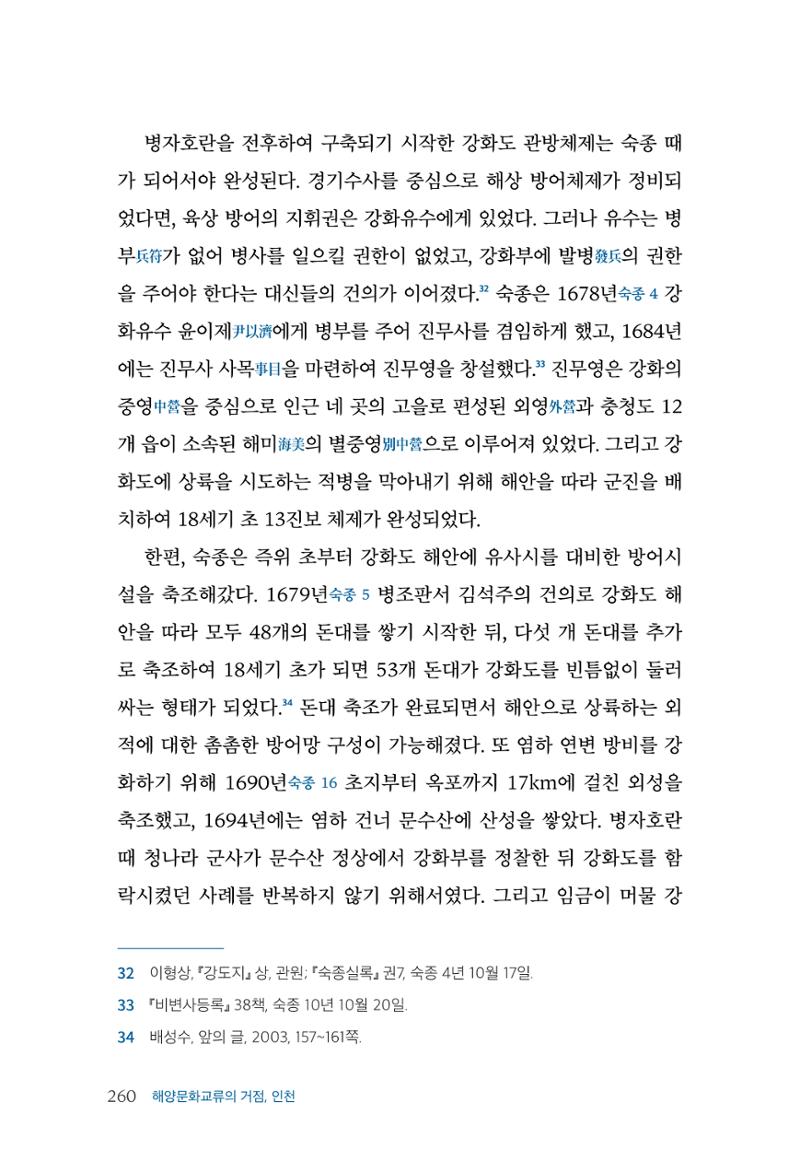 인천시청 인천광역시사 제15호 261페이지