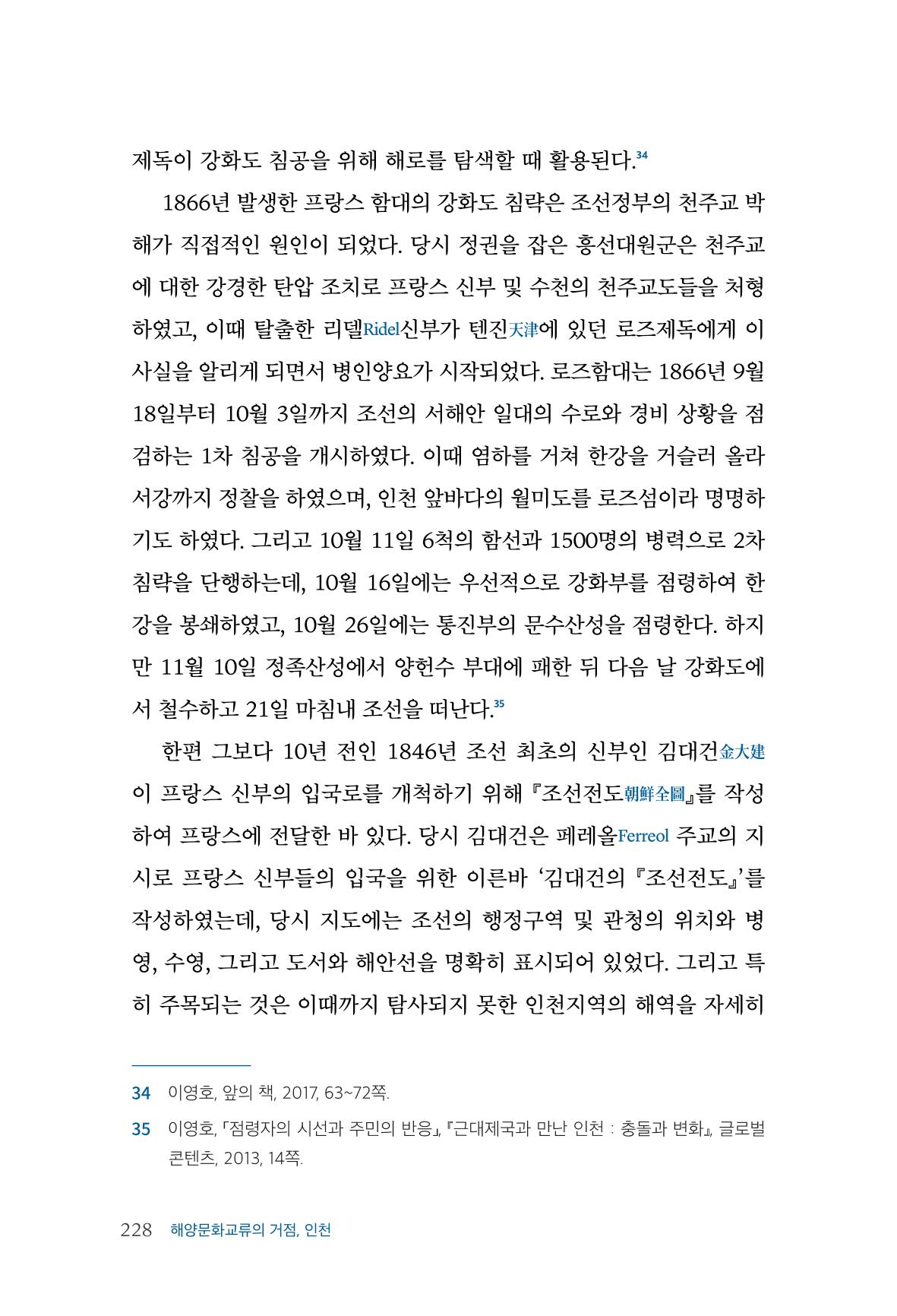인천시청 인천광역시사 제15호 229페이지