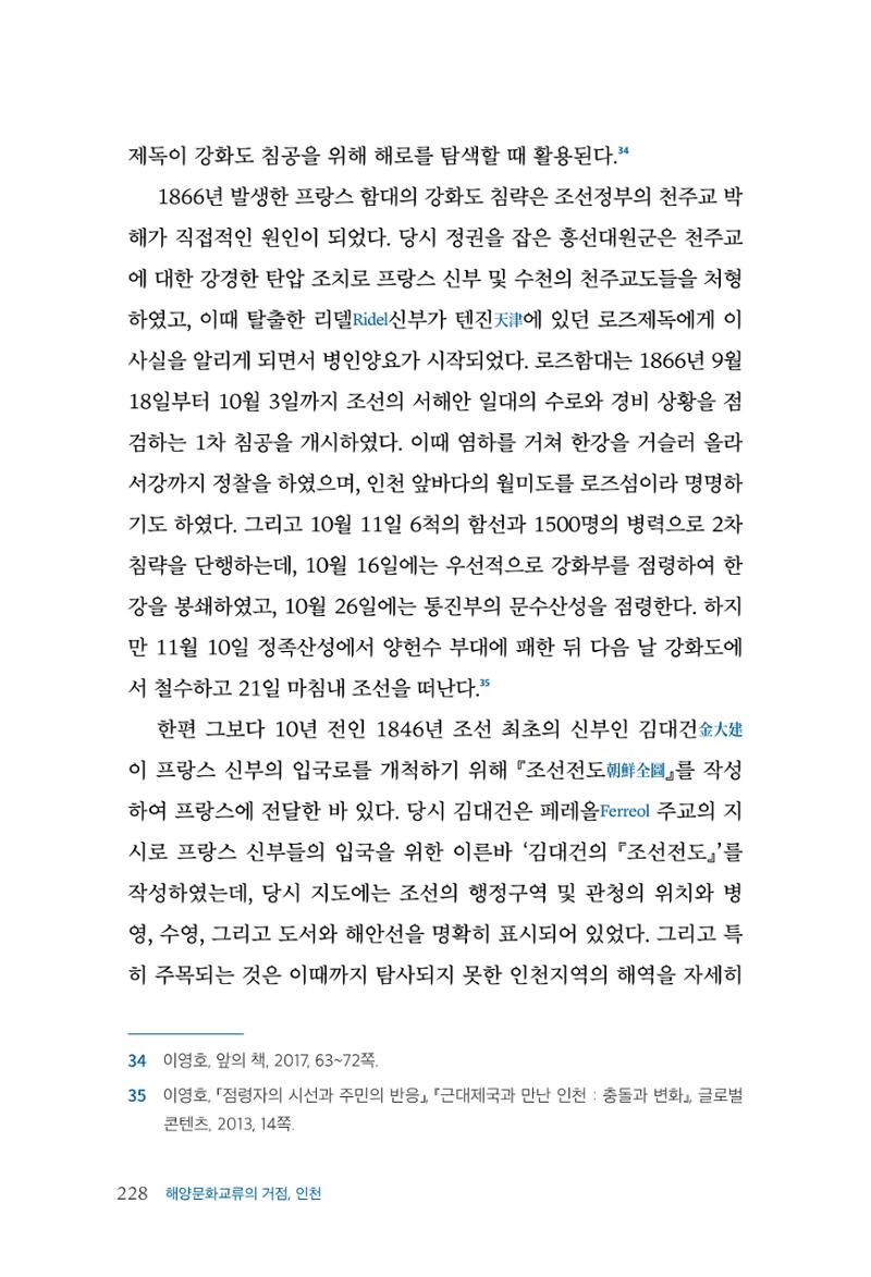 인천시청 인천광역시사 제15호 229페이지