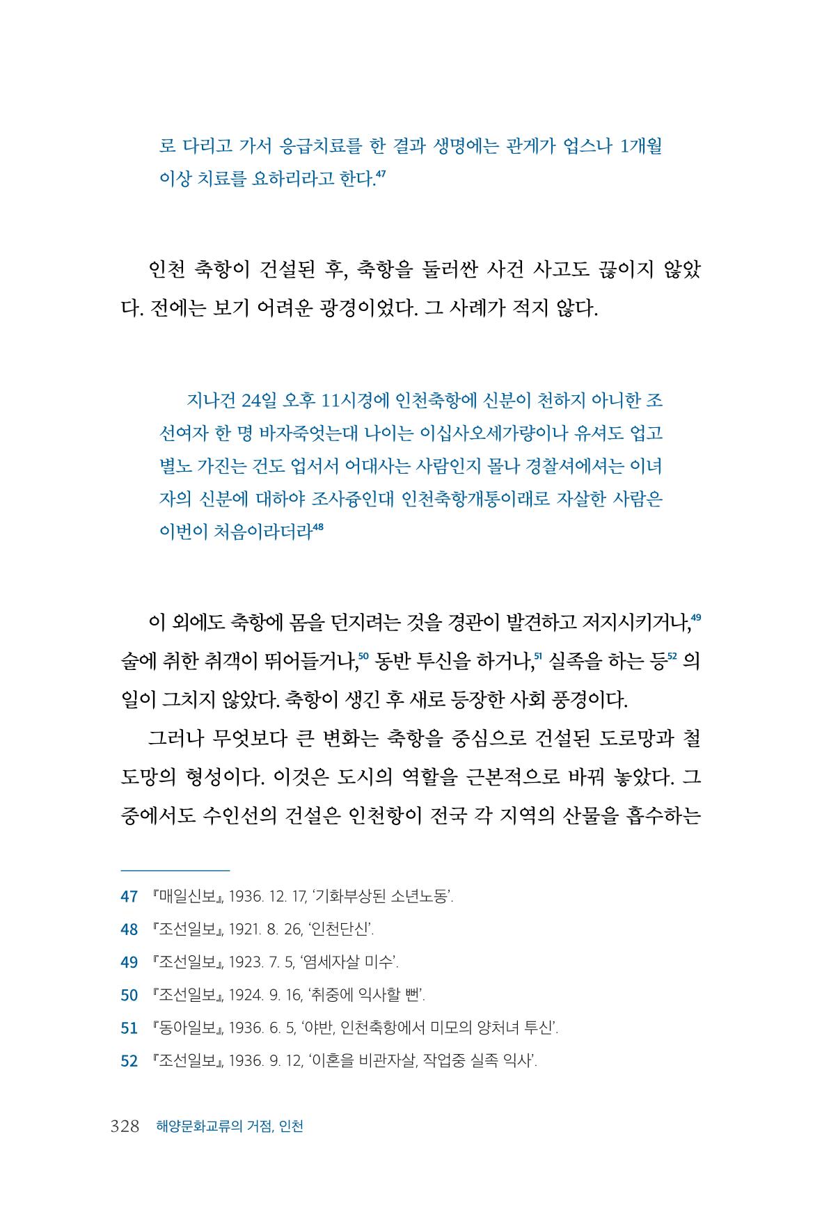 인천시청 인천광역시사 제15호 329페이지