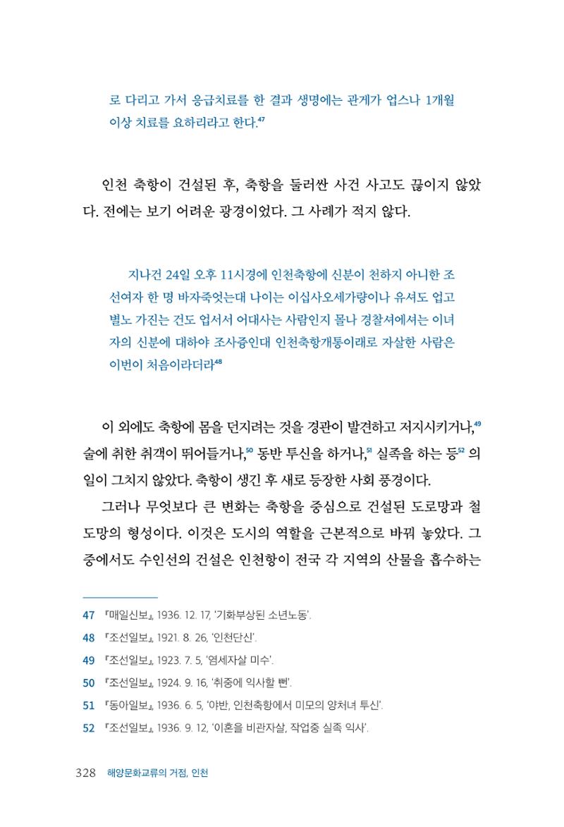 인천시청 인천광역시사 제15호 329페이지