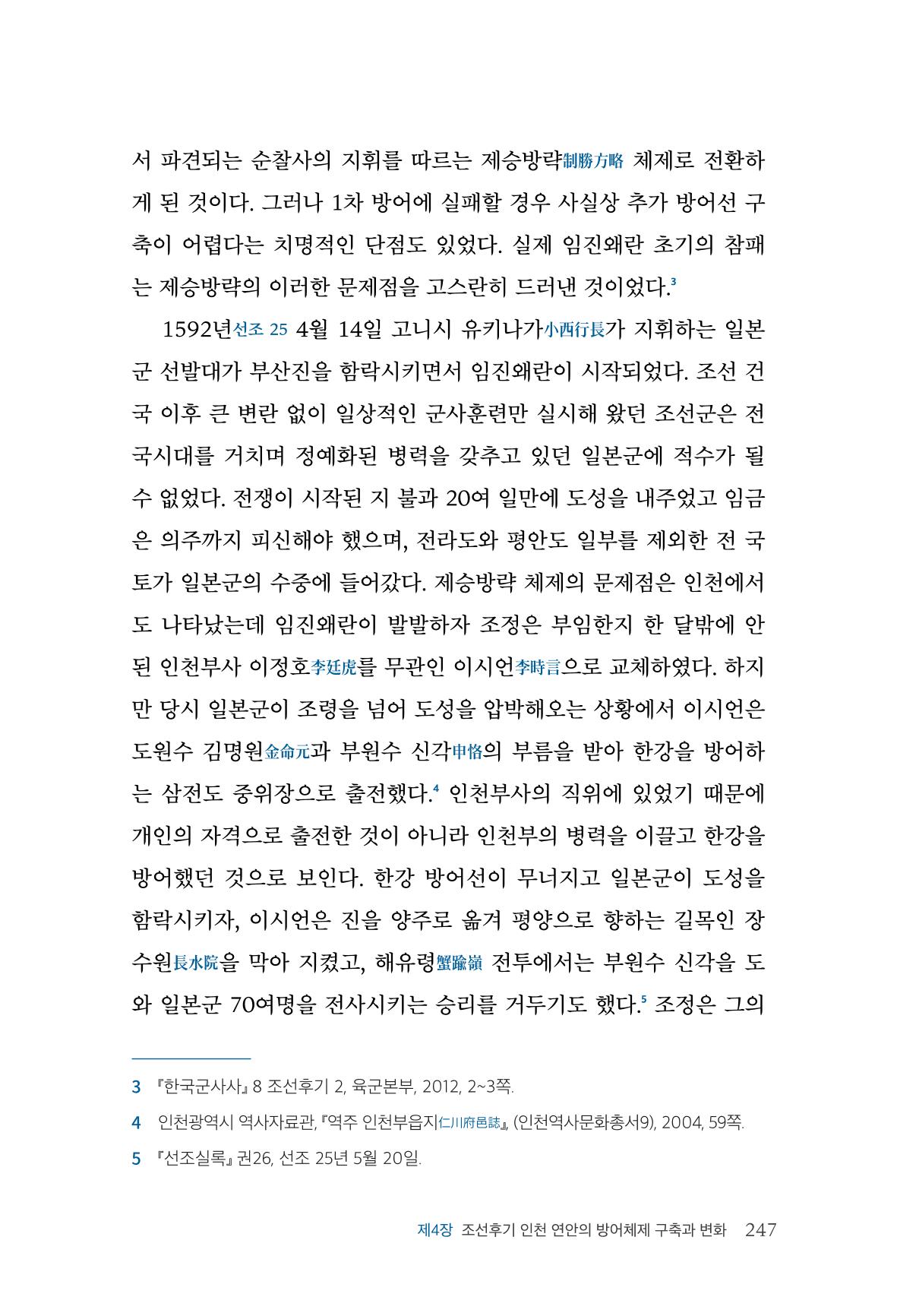 인천시청 인천광역시사 제15호 248페이지