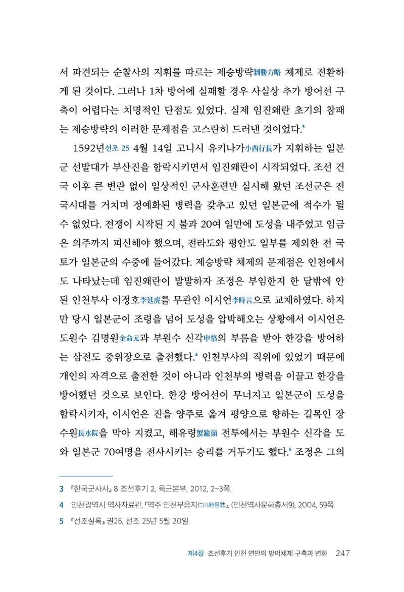 인천시청 인천광역시사 제15호 248페이지