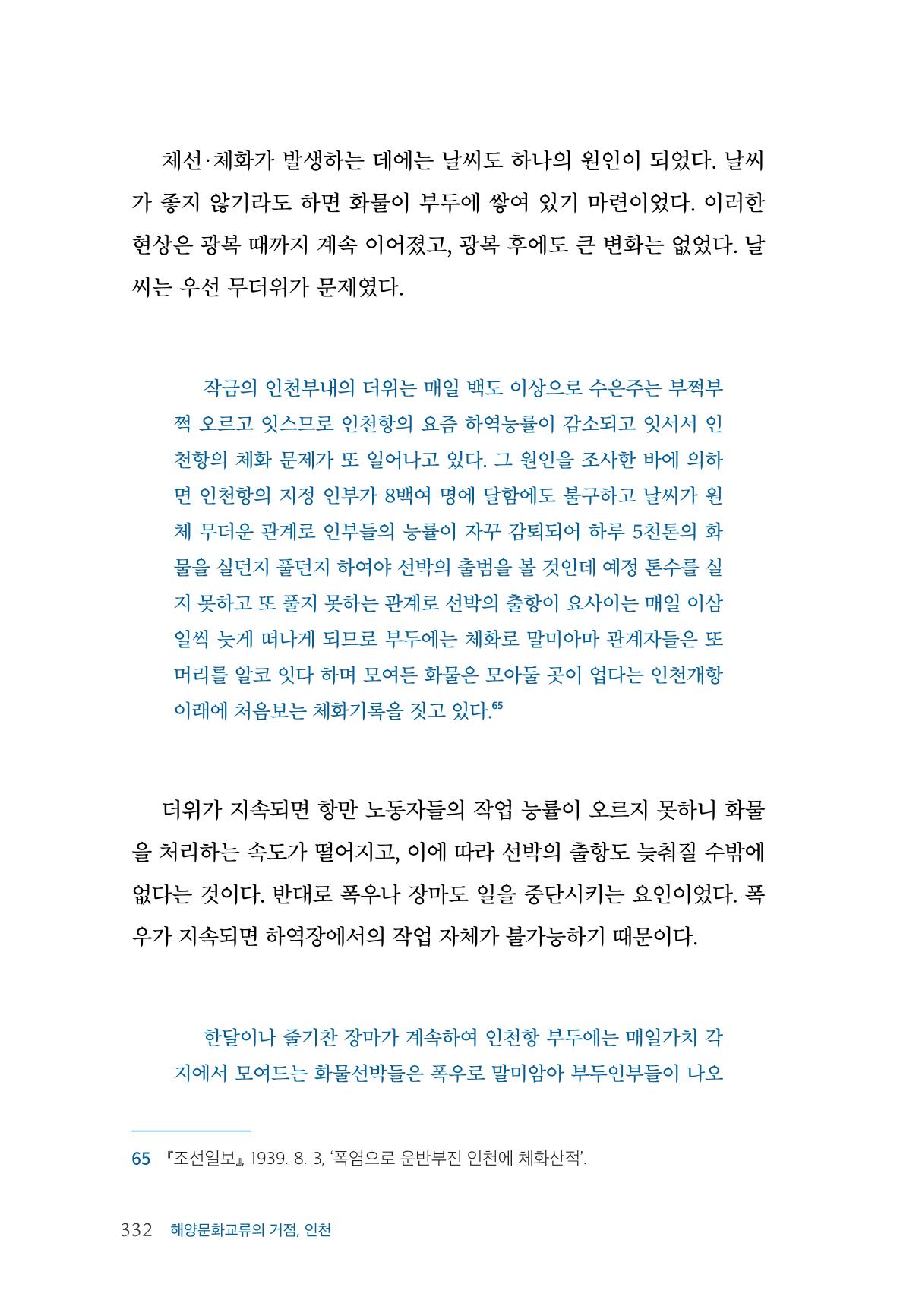 인천시청 인천광역시사 제15호 333페이지