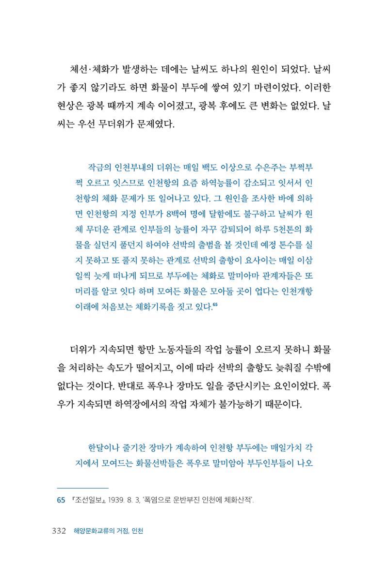 인천시청 인천광역시사 제15호 333페이지