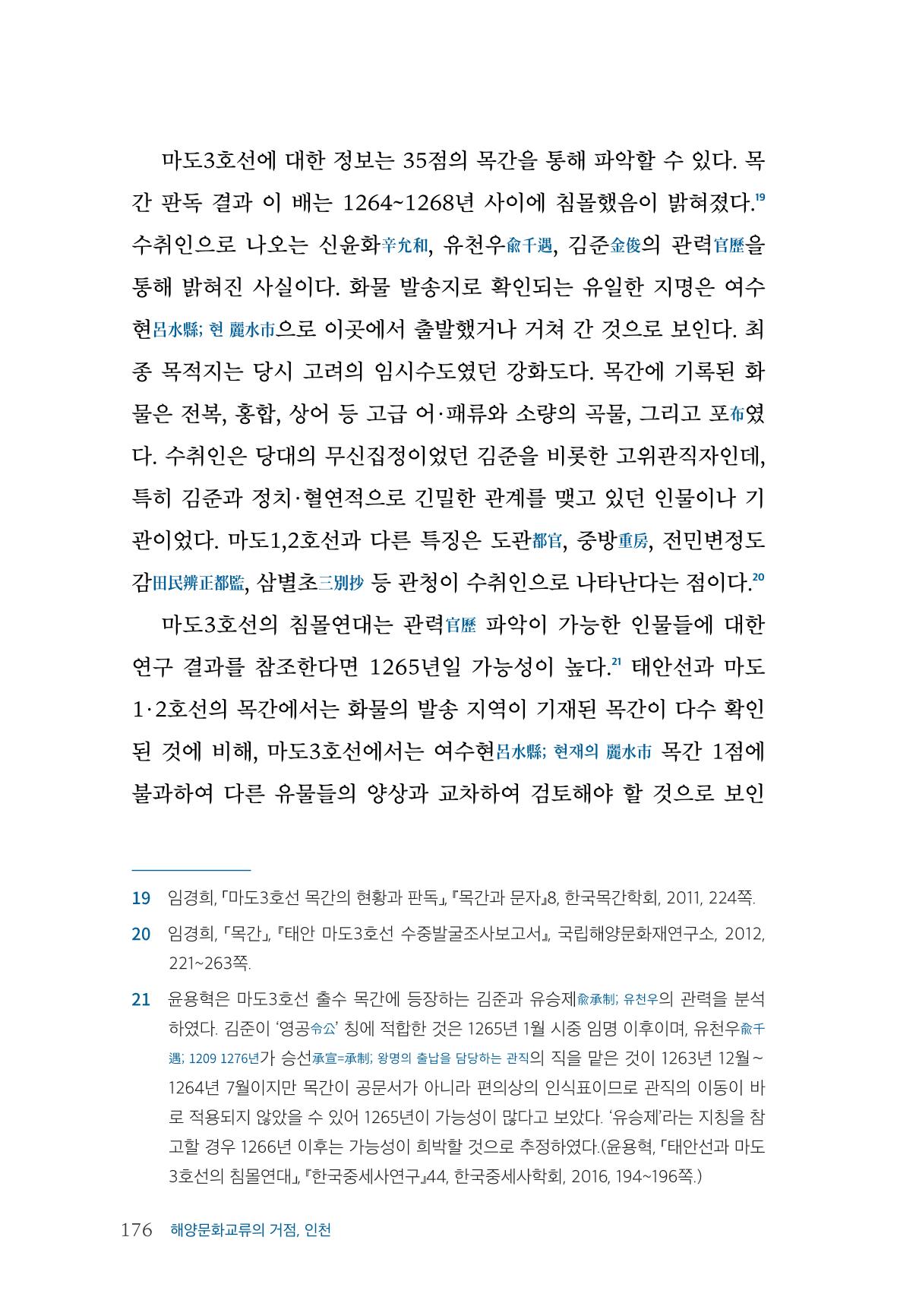 인천시청 인천광역시사 제15호 177페이지